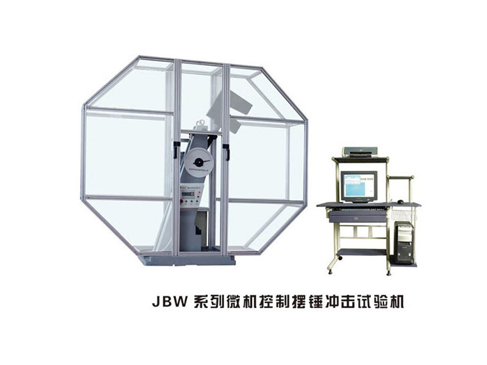 聊城JBW系列微机控制摆锤冲击试验机